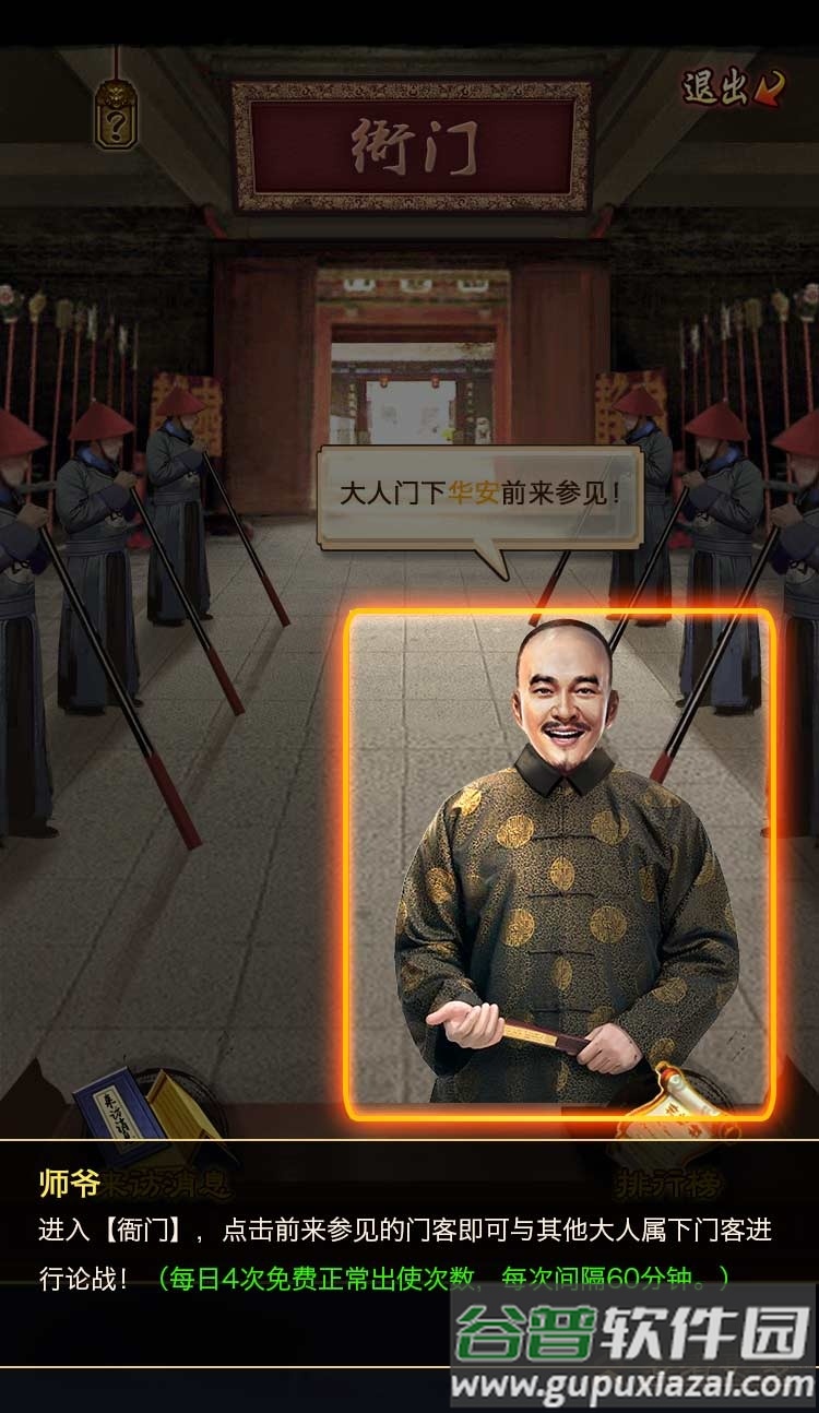 霸道官老爷手游截图1