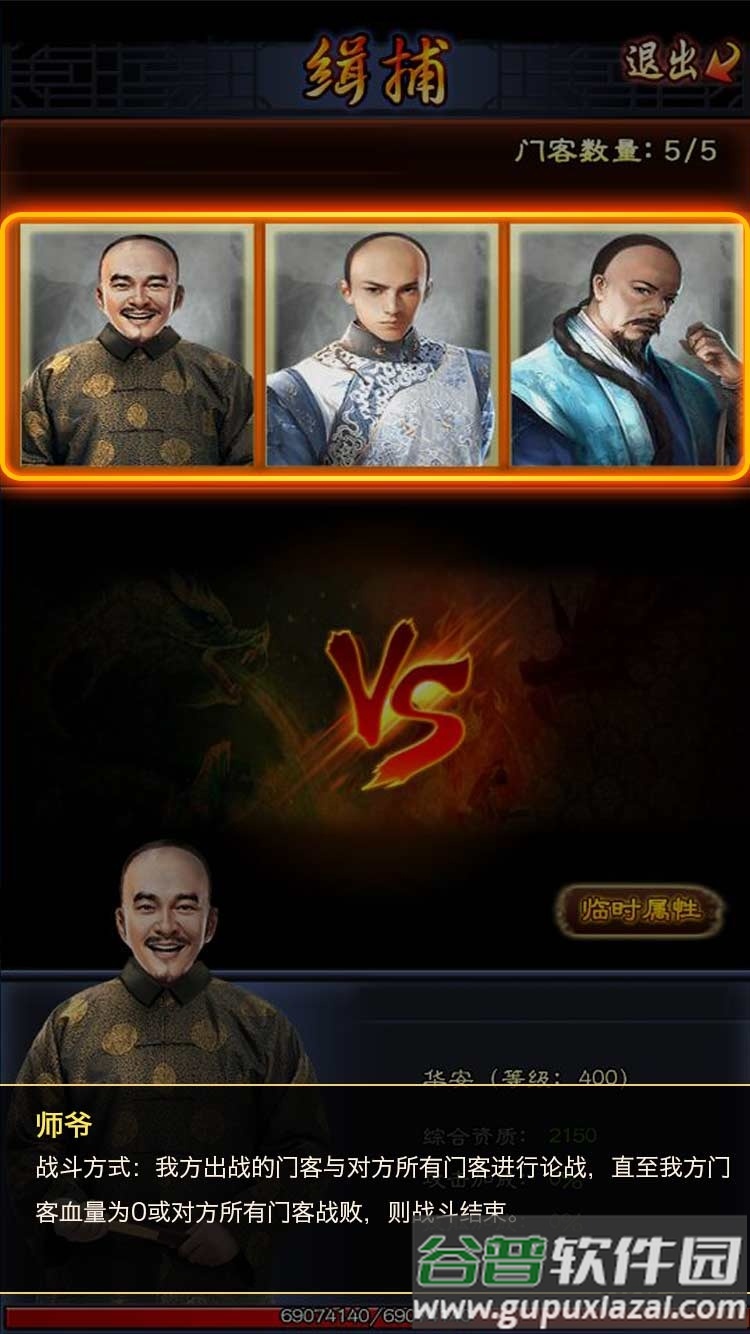 霸道官老爷手游截图3