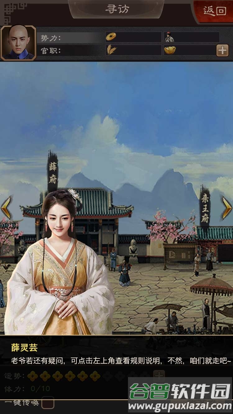 霸道官老爷手游截图4