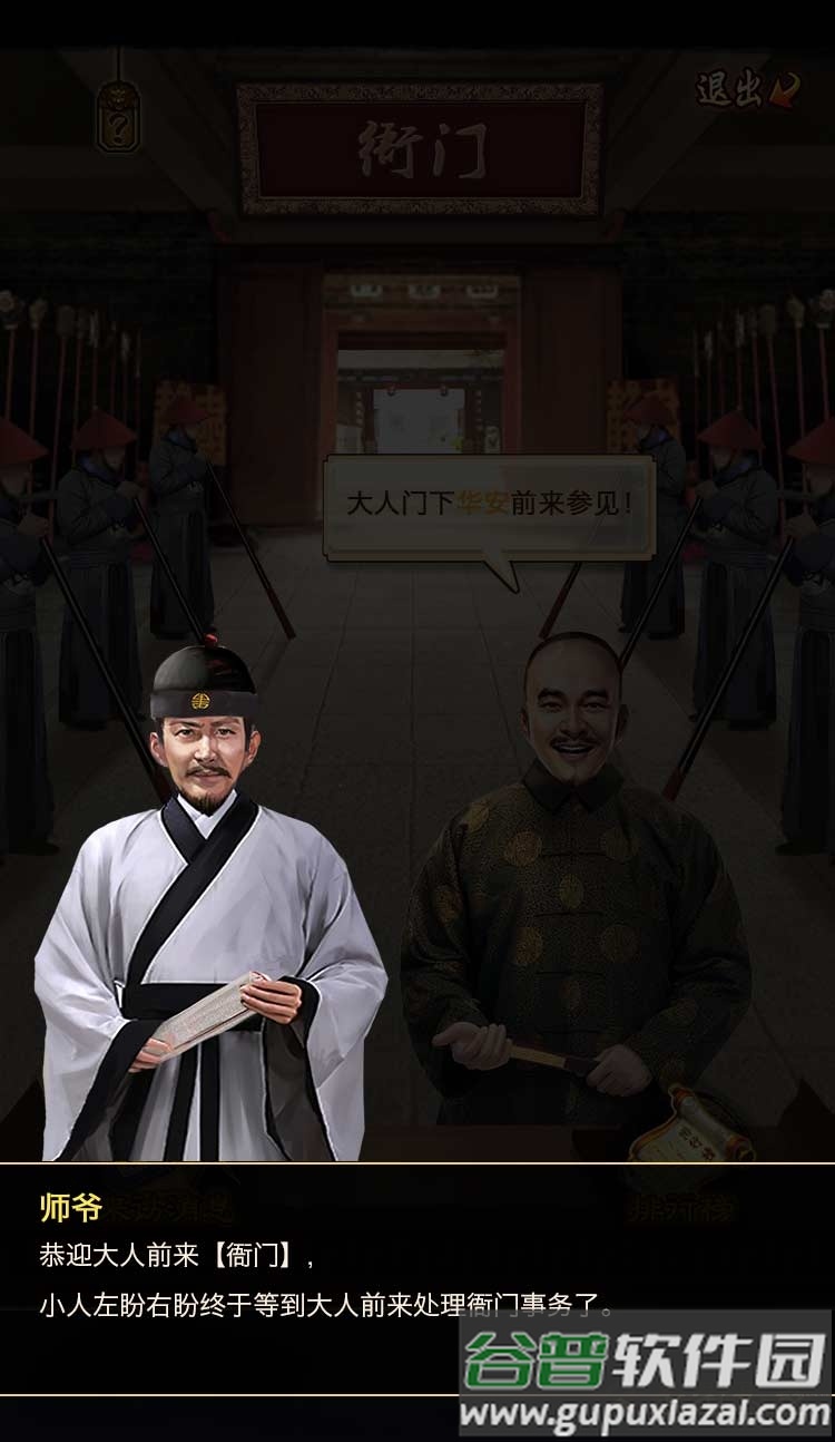 霸道官老爷手游截图5