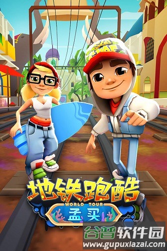 地铁跑酷无需登录认证版截图1