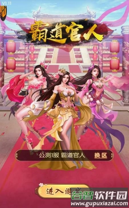 霸道官人手游最新公测版截图1