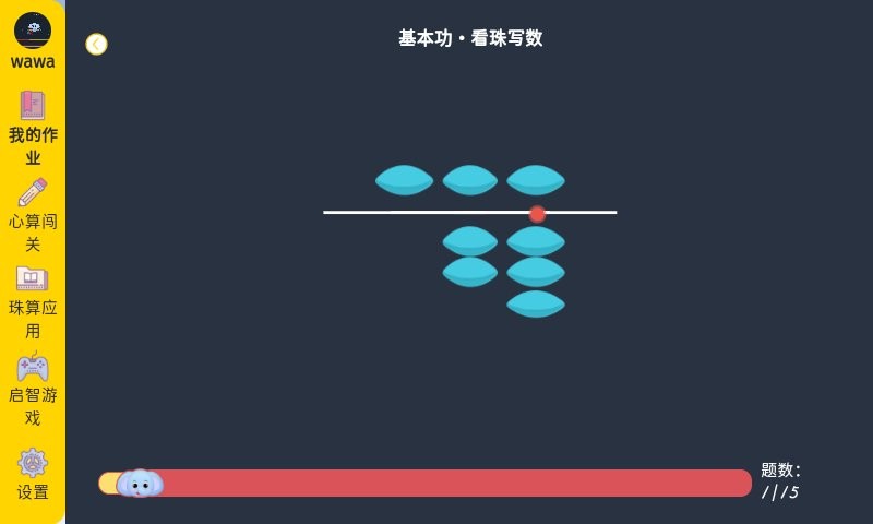 珠心算学生端最新版 珠心算学生端app下载