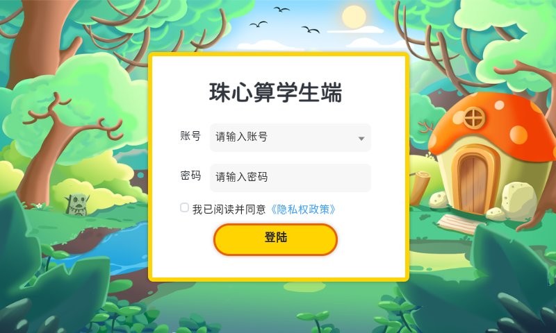 珠心算学生端最新版截图1