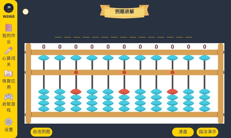 珠心算学生端最新版截图2