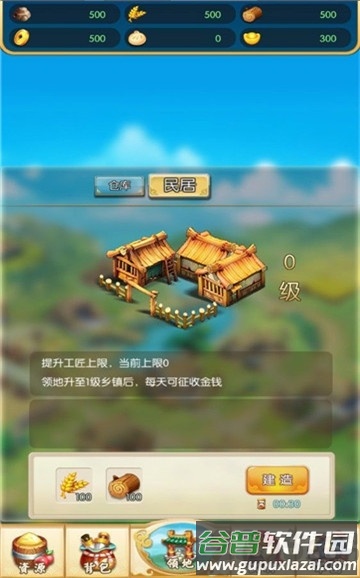 霸道城主手游截图1