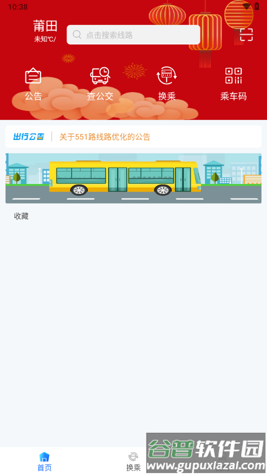 莆田智慧行app截图3