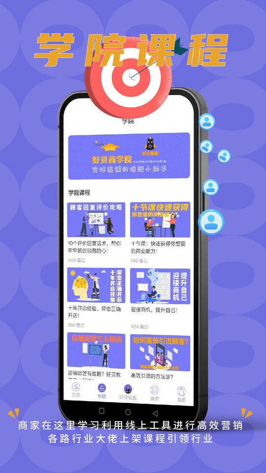 好贝掌柜手机版app