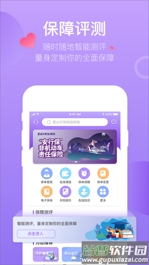 掌上紫金APP截图2