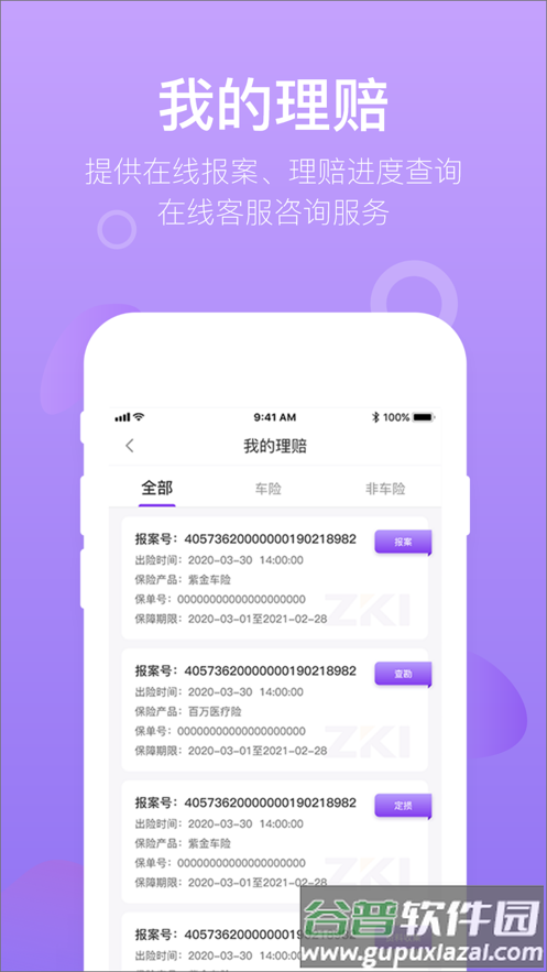 掌上紫金APP截图4