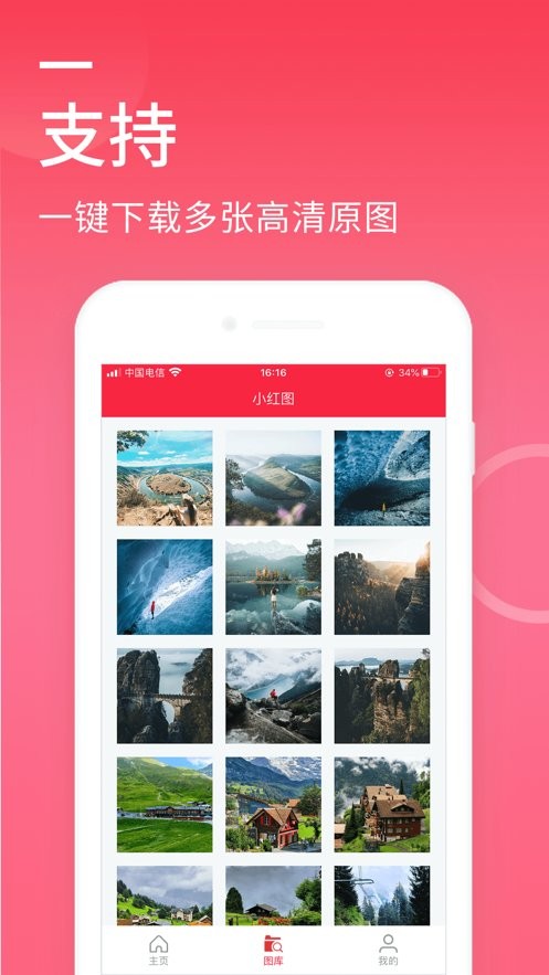 小红图素材软件截图1