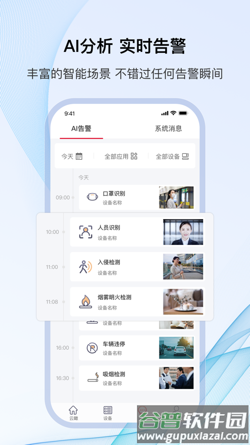 天翼云瞰app截图2