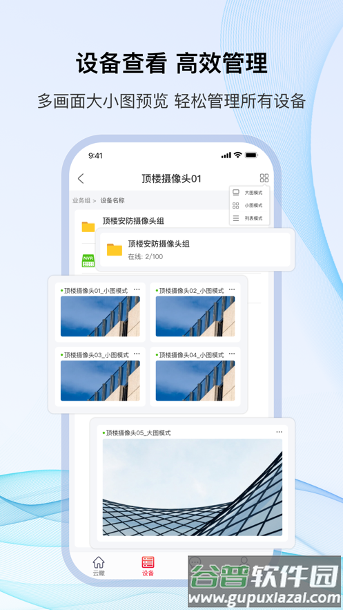 天翼云瞰app截图3
