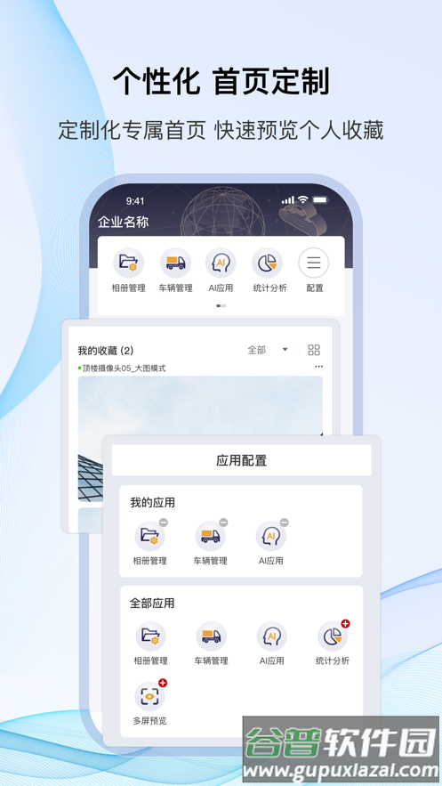 天翼云瞰app截图4