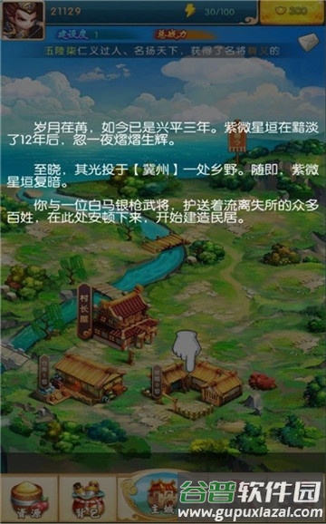 霸道城主bt版截图3