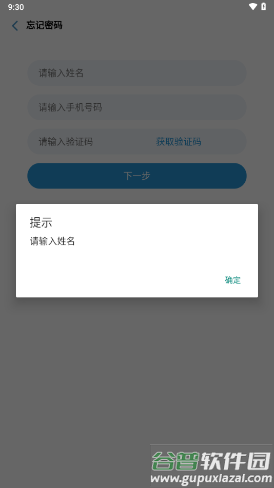 西联移动运营App截图4