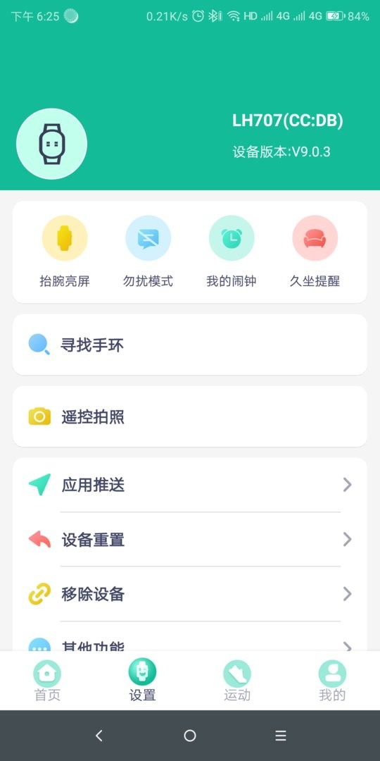 fitpro智能手环官方版截图1