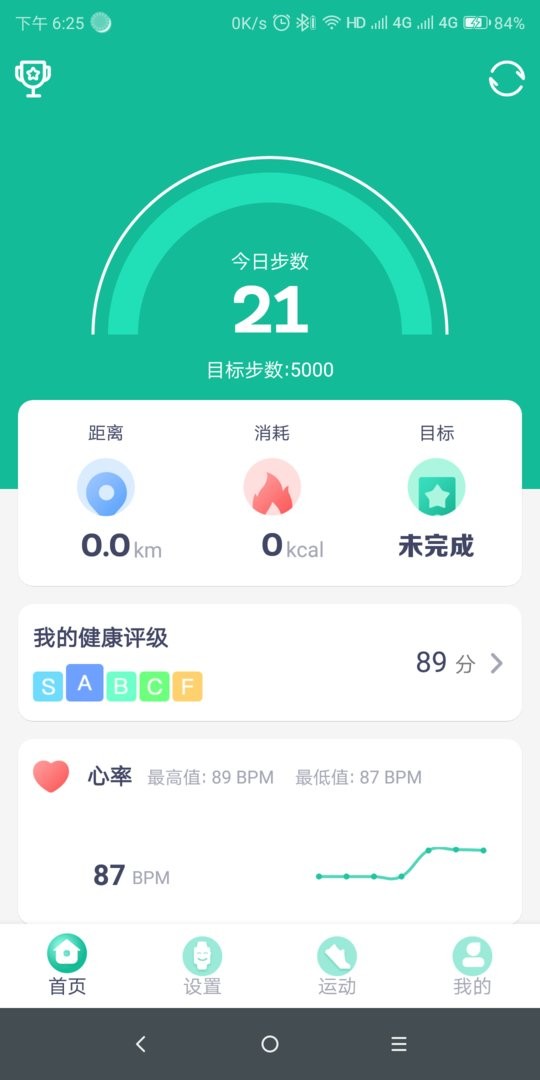 fitpro智能手环官方版截图3