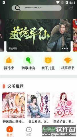 蓝莓听书APP截图1