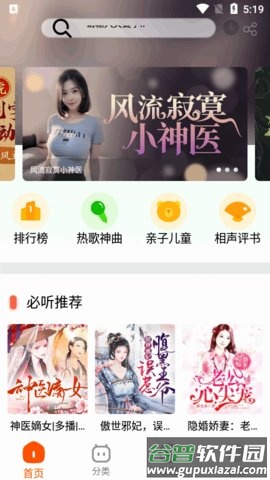 蓝莓听书APP截图2
