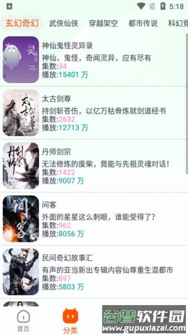 蓝莓听书APP截图3