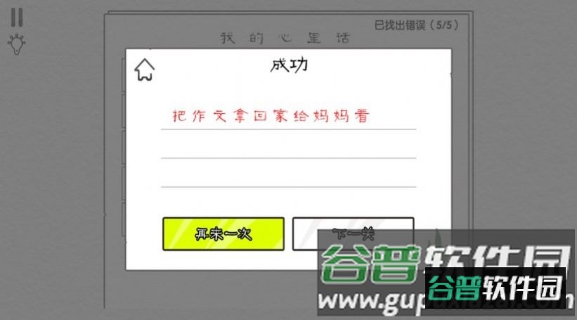 爆梗汉字王游戏截图1