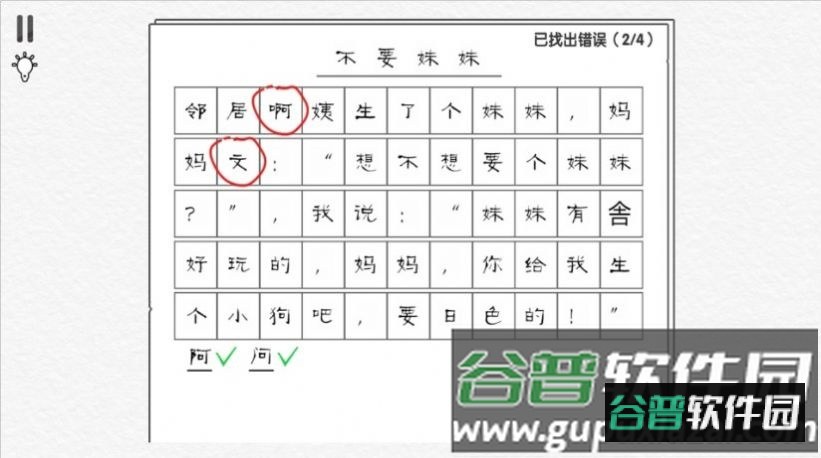 爆梗汉字王游戏截图2