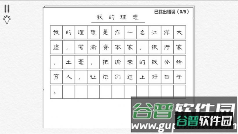 爆梗汉字王游戏截图3