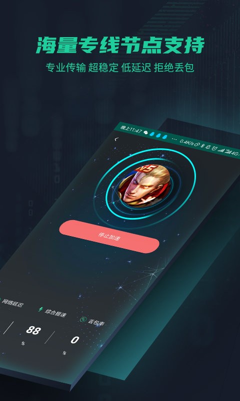 鲜牛加速器app截图3