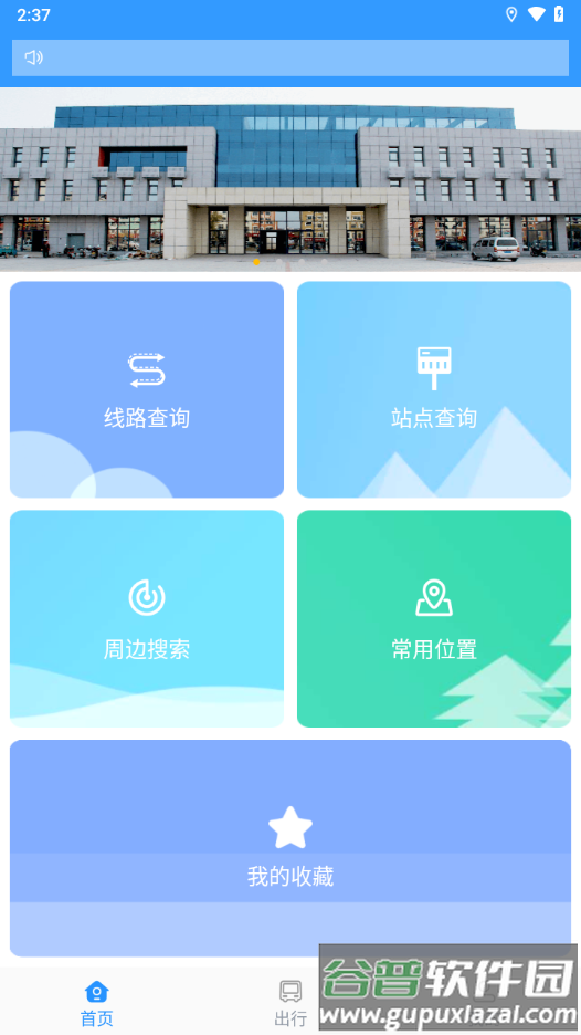平泉公交出行通app截图2