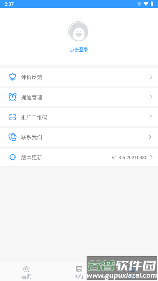 平泉公交出行通app截图4