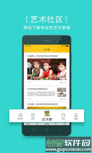 艺好学app截图4