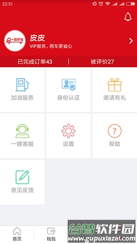 一路好运app截图1