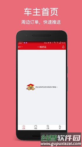 一路好运app截图2