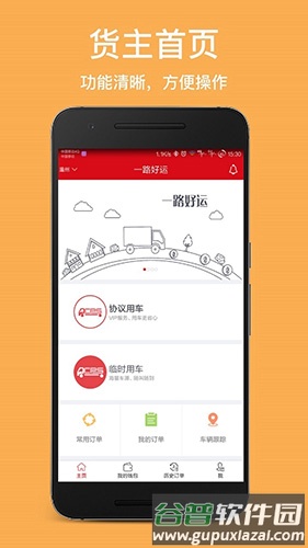 一路好运app截图3
