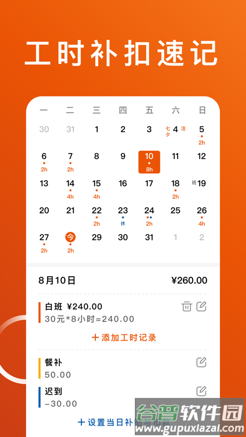 轻松记工时下载