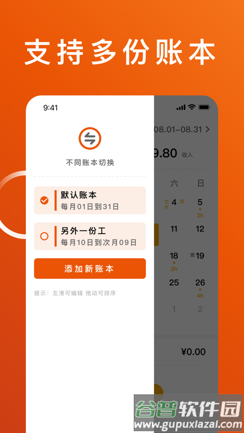 轻松记工时下载截图2