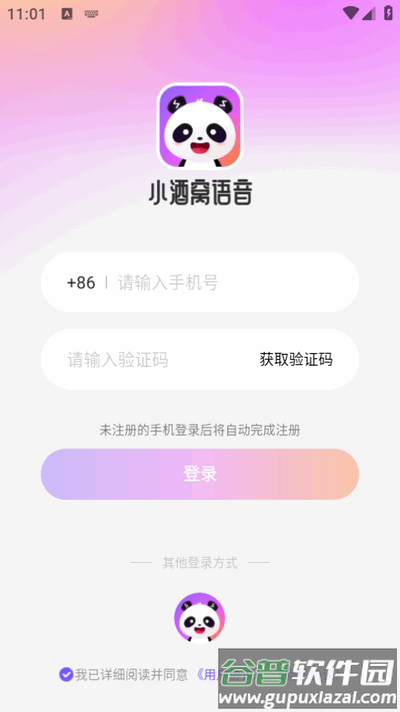 小酒窝语音app最新版