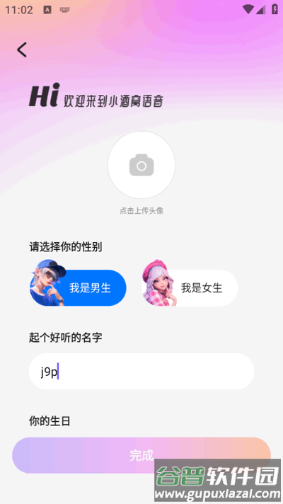 小酒窝语音app最新版