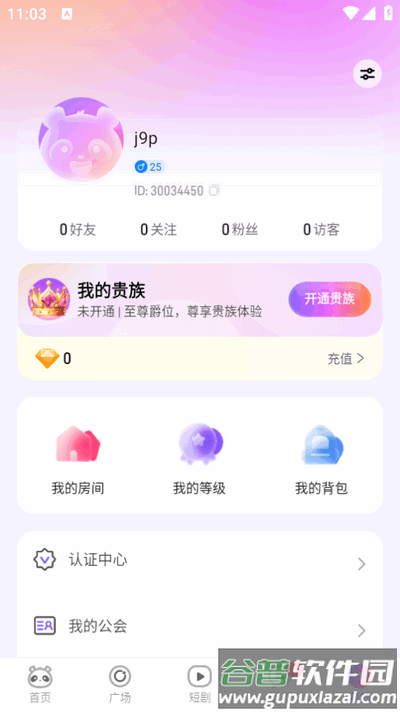 小酒窝语音app最新版截图1