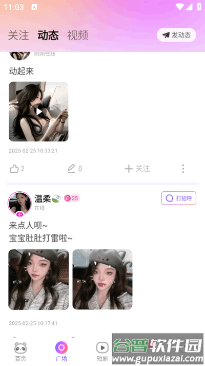 小酒窝语音app最新版截图3
