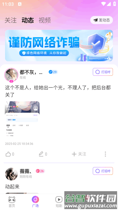 小酒窝语音app最新版截图4