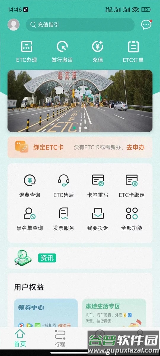 黑龙江etc官方app下载截图1