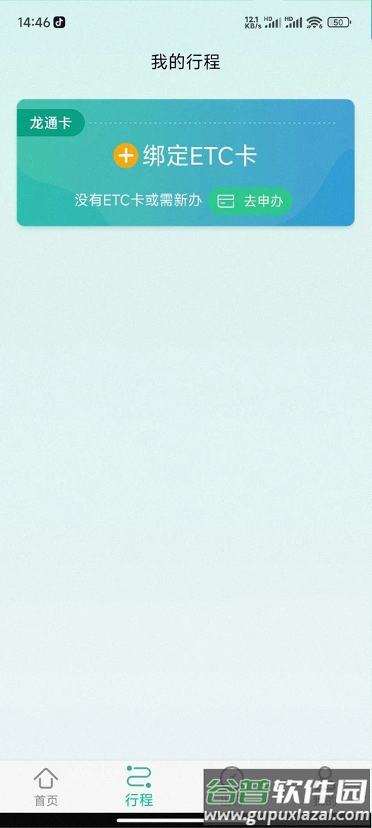 黑龙江etc官方app下载截图2