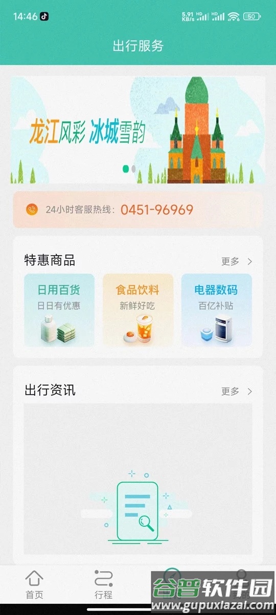 黑龙江etc官方app下载截图3