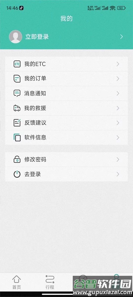 黑龙江etc官方app下载截图4