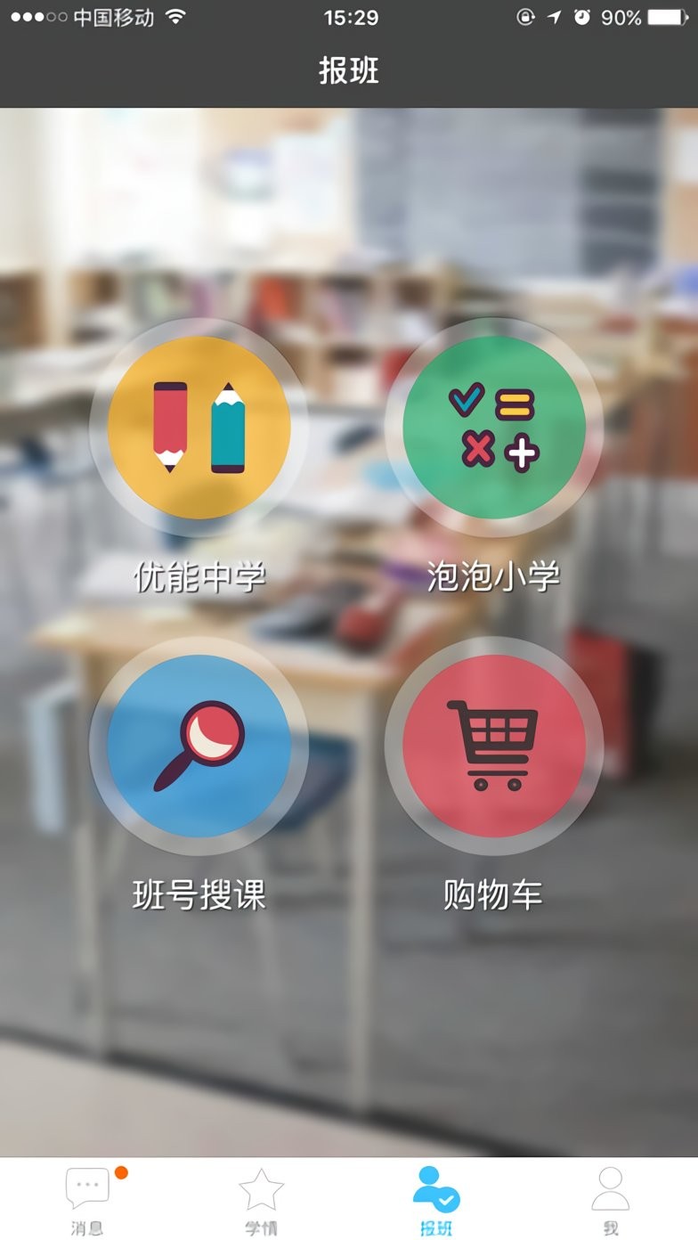 掌上优能学生端 掌上优能app下载