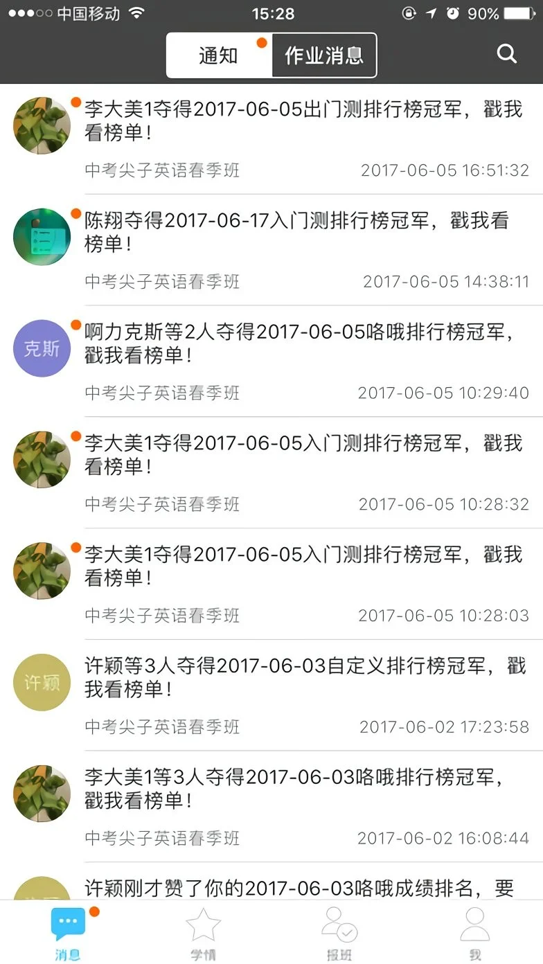 掌上优能学生端截图1