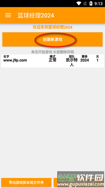 篮球经理2024文字版最新版 篮球经理2024文字版最新版