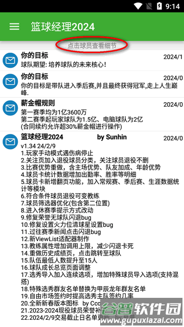 篮球经理2024文字版最新版 篮球经理2024文字版最新版